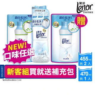【Lenor 蘭諾】衣物芳香豆/香香豆(罐裝470ml)x1+(補包455ml)x2(淨白純棉/春暖晨露)