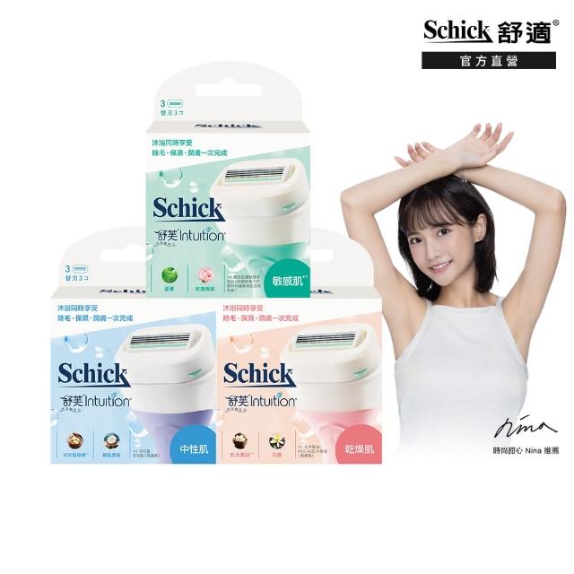 【Schick 舒適牌】舒芙仕女 除毛刀片3入(敏感肌/中性肌/乾燥肌)