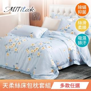 【MIT iLook】買1送1 臺灣製優質萊賽爾天柔絲床包枕套組(雙人-多款花色可選)