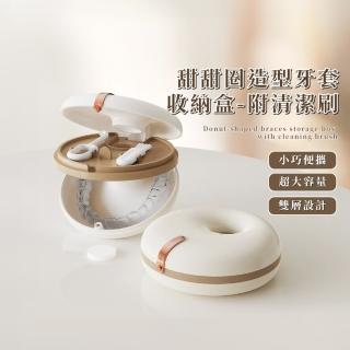 【可愛攜帶】甜甜圈造型牙套收納盒-附清潔刷(附牙勾 防水 矯正器 假牙盒 飾品盒 維持器 旅行 義齒 出國)