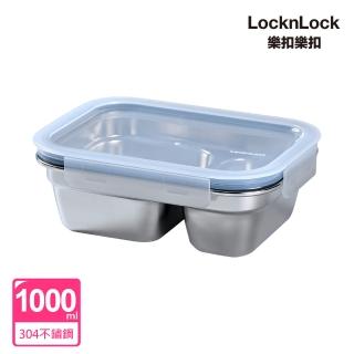 【LocknLock 樂扣樂扣】極簡分隔不鏽鋼保鮮盒 1000ml(二分隔)