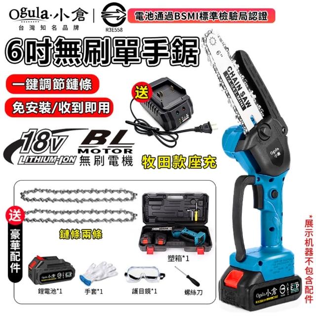 【Ogula 小倉】高空鋸子 修枝伐木鋸 6寸無刷單手鋸（五節一電）配件+塑箱(鋰電池/無刷電鏈鋸)