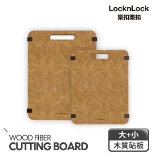 【LocknLock 樂扣樂扣】官方直營 木纖維抗菌止滑砧板/中+小2入組(方墊/含提把)