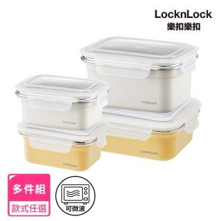 【LocknLock 樂扣樂扣】可微波輕漾粉彩不鏽鋼保鮮盒多件組(三款任選)