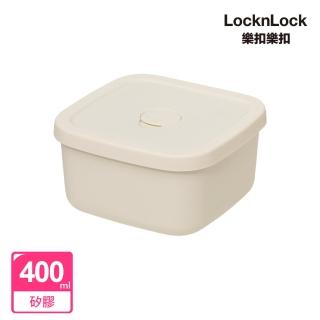【LocknLock 樂扣樂扣】白金矽膠好食密封盒/保鮮盒400ml