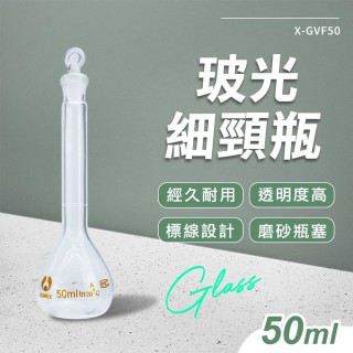 【精準科技】50ml 分裝瓶 玻璃空瓶 造型玻璃罐 擴香瓶 迷你瓶 定量瓶 精油瓶 分裝瓶 透明瓶 花瓶550-GVF50