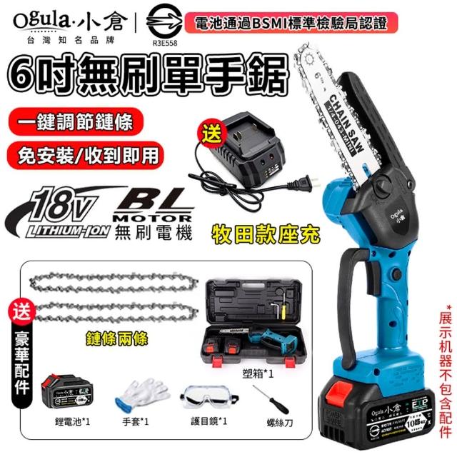 【Ogula 小倉】高空鋸子 修枝伐木鋸  6寸無刷單手鋸（十節一電）配件+塑箱(鋰電池/無刷電鏈鋸)