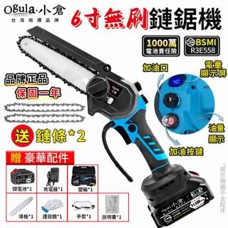 【Ogula 小倉】電鏈鋸 鋰電池單手鋸 6寸無刷數顯（十節一電+2根鏈條）送座充(軍刀鋸/往復式鋸床)