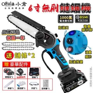 【Ogula 小倉】電鏈鋸 鋰電池單手鋸 6寸無刷數顯（十節兩電+2根鏈條）送座充(軍刀鋸/往復式鋸床)