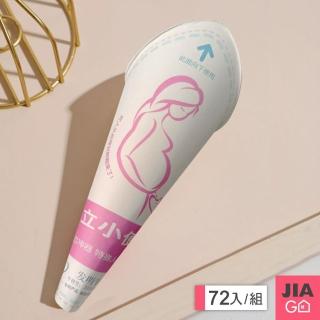 【JIAGO】拋棄式站立小便器-72入(孕婦/旅遊塞車/公廁使用)
