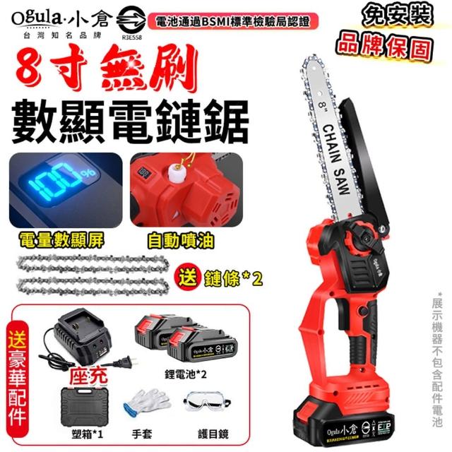 【Ogula 小倉】高枝鋸 電動高空鋸 8寸無刷數顯 五節兩電 2鏈條+座充(電鏈鋸/大功率帶電量顯示)