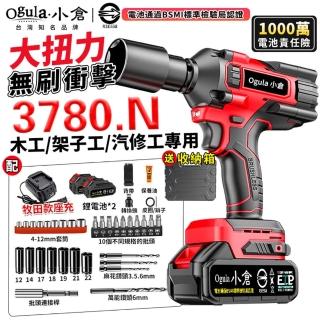 【Ogula 小倉】電動扳手 衝擊扳手 無刷過載衝擊款 五節兩電/十節一電 實測3780N(三擋調節/帶電量顯示)