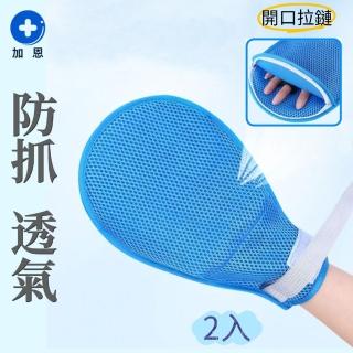 (加恩輔具)約束防抓手套2支裝(雙面網狀約束手套 乒乓手套 防抓手套 手部約束帶 臥床老人 輔具)