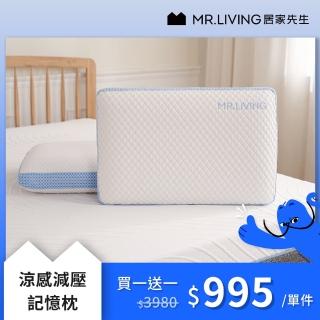 【MR. LIVING 居家先生】買一送一 涼感減壓記憶枕-60*40*14cm(透氣涼感 雙面設計 可拆洗)
