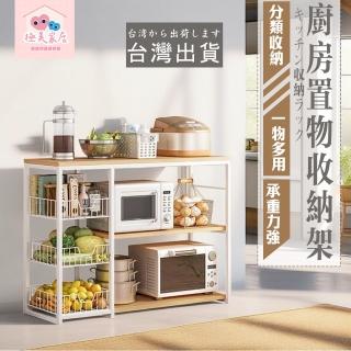 【極美家居】三層廚房置物收納架 80cm寬 3組收納籃(廚房置物架 廚房收納櫃 置物架 電器櫃 廚房收納架 餐櫃)