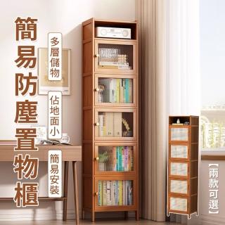 【超微米】簡易書櫃 夾縫置物櫃 帶櫃門書架 落地多層書架 多功能茶水櫃 餐邊櫃 廚房置物架(置物櫃多層書架)