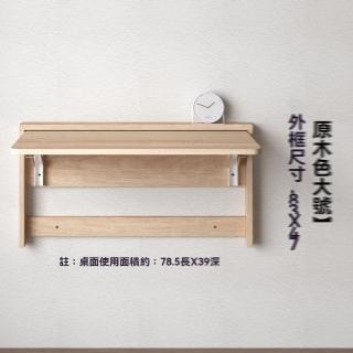 【H穎木家居】壁掛桌 折疊桌 桌子 收納學習桌 靠墻餐桌(大號83*47cm 厚18mm 高承重 預購15天)