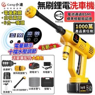 【Cang小達】洗車機 高壓洗車機 數顯無刷款（五節一電）十檔調節水壓(帶電量顯示/十檔位調速)