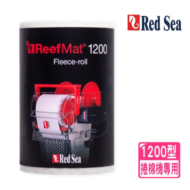 【RED SEA 紅海】1200型 專用濾布 濾棉 智慧捲棉機用/自動捲棉器/海水缸智慧型/過濾棉(ReefMat濾布 R35442)