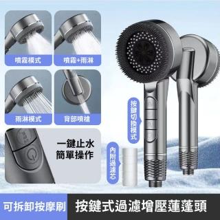 【APEX】按鍵式過濾增壓蓮蓬頭 可拆卸按摩刷頭(#增壓蓮蓬頭#按摩蓮蓬頭#蓮蓬頭 #四檔 #增壓 #花灑)
