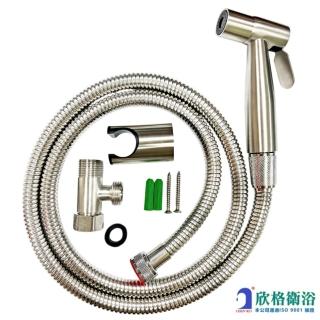 【欣格衛浴】HK-4525 白鐵304馬桶清洗器組(廁所/馬桶/洗屁屁沖洗器)