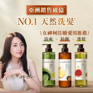 【Hair Recipe】綠茶柚子/生薑清茶洗髮精 280ml(髮的食譜/髮的料理/清爽保濕/防斷豐盈)