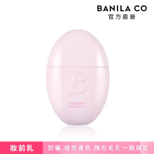 【BANILA CO】持久防曬妝前乳 35ml-兩款可選 (保濕/提亮/防曬/持久)