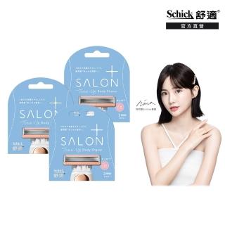 【Schick 舒適牌】舒綺極 Salon Plus 去角質亮膚仕女除毛刀 敏感肌用(刀片3入x3組 共9入)