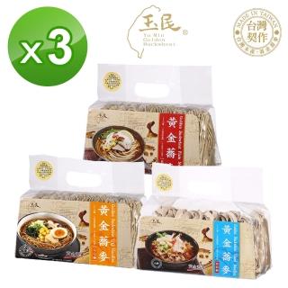 【玉民】黃金蕎麥麵 3袋組 3風味任選(黃金麵 600g/波浪麵450g/QQ麵 550g)