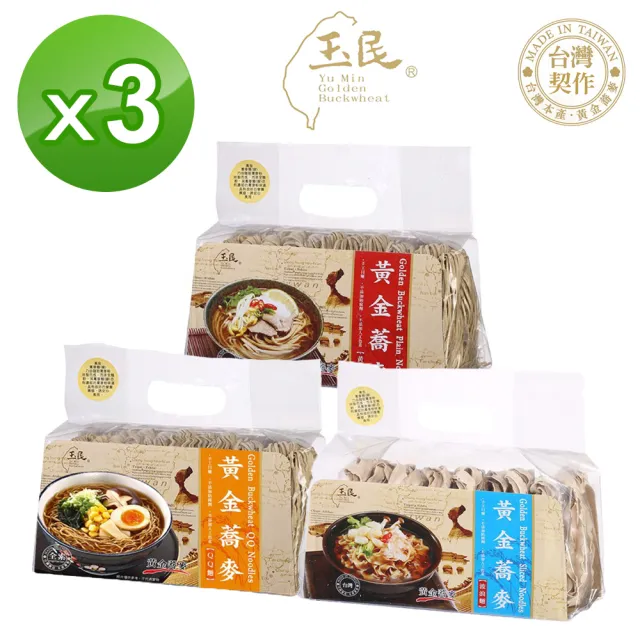 【玉民】黃金蕎麥麵 3袋組 3風味任選(黃金麵 600g/波浪麵450g/QQ麵 550g)