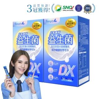 【Simply 新普利】日本專利益生菌DX 30包x2盒(300億活酵益生菌 孕婦兒童可食 楊丞琳代言 買一送一)