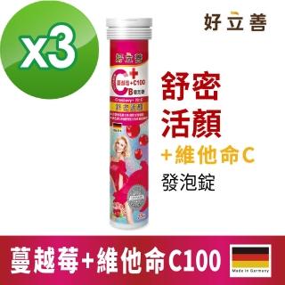 【德國好立善】蔓越莓+維他命C發泡錠20錠3入組(蔓越莓萃取花青素私密保養 改變細菌叢生態 女性保健)