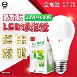 【旭光】6入組 LED 燈泡 13W 4000K 自然光 E27 全電壓 球泡燈