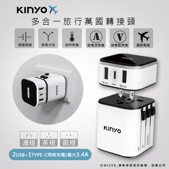 【KINYO】多合一萬國轉接頭/萬國通用快充頭/MPP-3456-1(USB/Type-C雙認證)