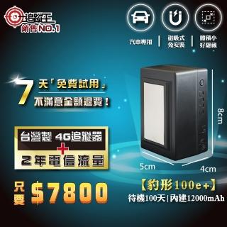 【追蹤王 2年方案】臺灣製4G版/免插卡 待機100天！(汽車 機車 GPS 衛星 定位器 追蹤器)