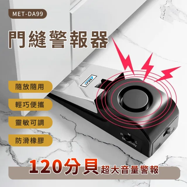 【BRANDY】門縫警報器 門阻防盜報警器 門檔警報器 防小偷 阻門器 3-DA99(卡門器 防盜神器 頂門器)