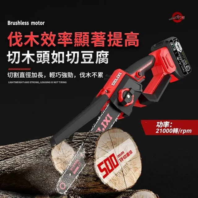 【Ogula 小倉】電鏈鋸 安全開關 無刷8寸免安裝（五節一電+座充）2鏈條(單手鋸/鏈鋸機/電鋸)