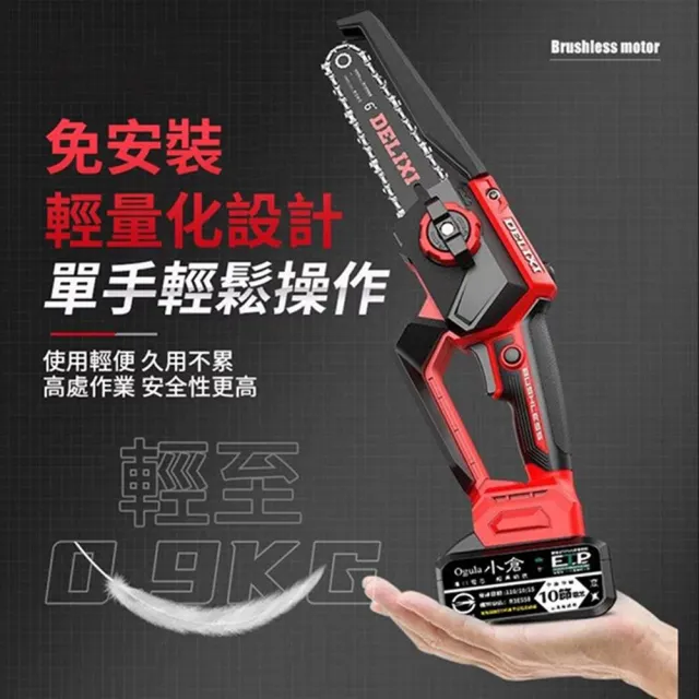 【Ogula 小倉】電鏈鋸 安全開關 無刷8寸免安裝（五節兩電+座充）2鏈條(單手鋸/鏈鋸機/電鋸)