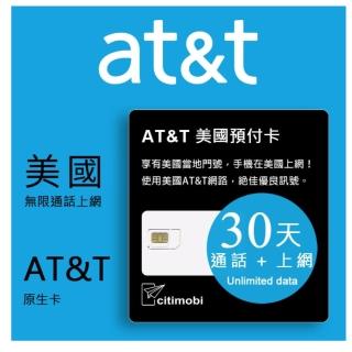 【citimobi】30天美國上網絡卡 - AT&T無限通話與上網預付卡(原廠卡 可通話)