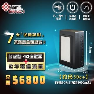 【追蹤王 2年方案】臺灣製4G版/免插卡 待機50天！(汽車 機車 GPS 衛星 定位器 追蹤器)