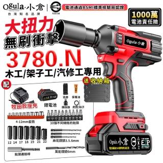 【Ogula 小倉】電動扳手 無刷過載衝擊扳手 實測3780N 三擋調節(電動扳手 衝擊扳手 電動起子 汽修扳手)