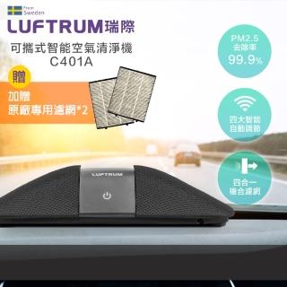 【LUFTRUM 瑞際】智慧車用空氣清淨機C401A(銀河黑-陪您抗空汙)