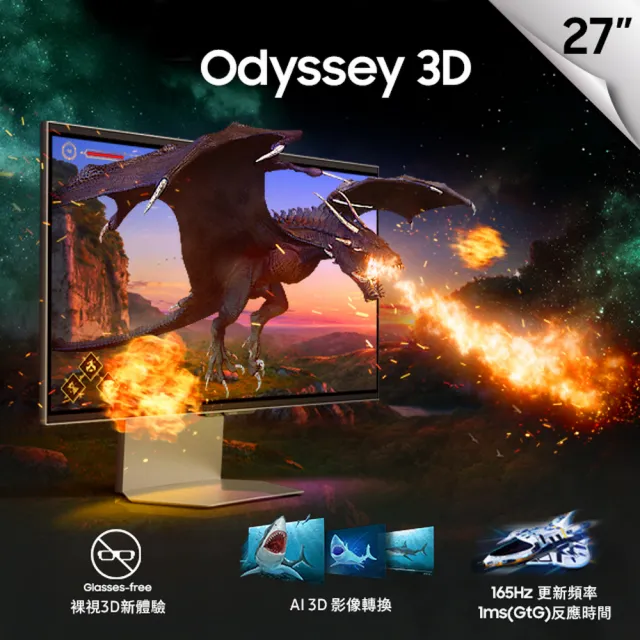 【Samsung 三星】S27FG900XC Odyssey 裸視3D身歷其境立體感(27型/AI-3D轉換/4K/165Hz/裸視3D)