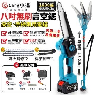 【Cang 小達】電鏈鋸 鏈鋸機（8寸無刷電鏈鋸 十節兩電+鏈條）無桿子(高空鋸/伐木鋸/電動鋸子)