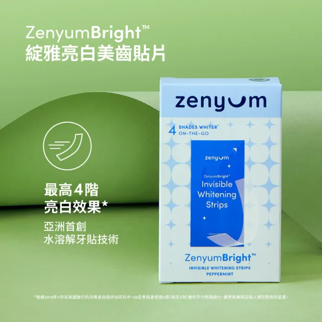 【Zenyum】Bright™ 綻雅亮白美齒貼片(亮白最高4階/不含過氧化物/STP強化琺瑯質)