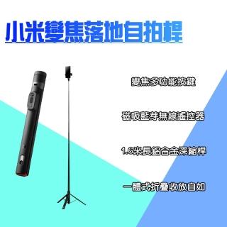 【小米】小米變焦落地自拍桿(160CM 多功能 無線 藍芽 自拍器 自拍棒 手機三腳架 延長桿 直播支架)