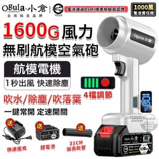 【Ogula 小倉】暴力風扇 1600g颶風 85mm涵道 無刷航模空氣砲（十節一電）電顯4檔風速(暴風機/鼓風機)