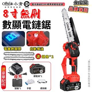 【Ogula 小倉】鏈鋸機 8寸無刷電鏈鋸 油壺鏈鋸（十節一電+座充）(電鏈鋸/電動鋸子/電動鏈鋸)