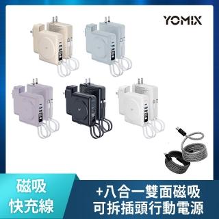 【YOMIX 優迷】磁吸快充線組★八合一22W三孔快充10000mAh可拆插頭行動電源(37Wh/自帶線/MagSafe/iwatch)