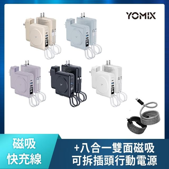 【YOMIX 優迷】磁吸快充線組★八合一22W三孔快充10000mAh可拆插頭行動電源(具Wh標示/自帶線/MagSafe)